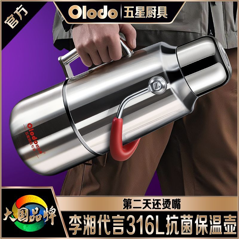 欧乐多官方316不锈钢保温壶密封防漏开水壶户外车载保温水杯抗菌