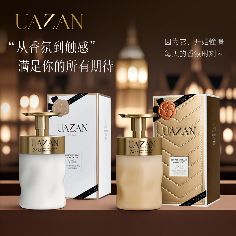 烟酰胺香水身体乳补水保湿滋润护理改善肤质提亮肤色持久留香体乳