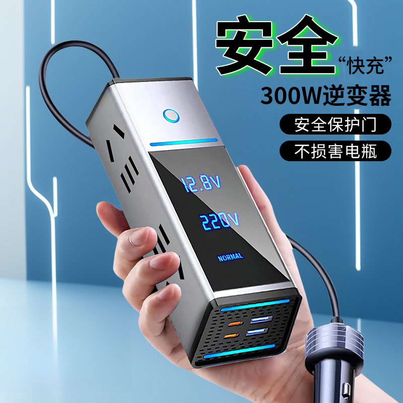车载充电器12v24v转220v大功率逆变转换器超级快充汽车点烟口插座