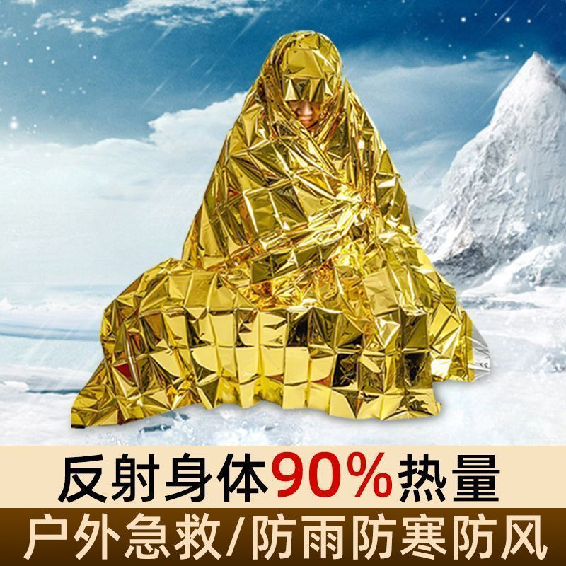 户外急救毯马拉松防晒毯应急救生求生装备求生保温毯防寒