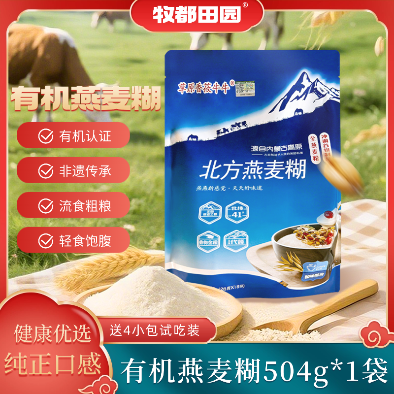 燕麦糊有机即食冲饮营养检测早餐谷物0蔗糖老年人奶粉牛奶麦片