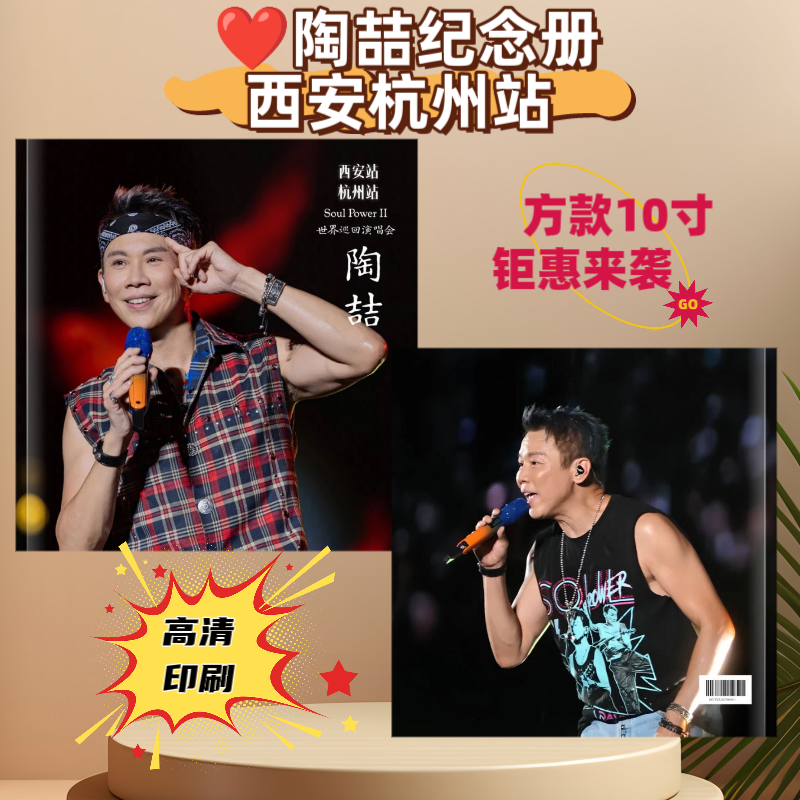 ❤️陶喆演唱会纪念册全彩覆膜防水不褪色适合作为生日张杰歌词本