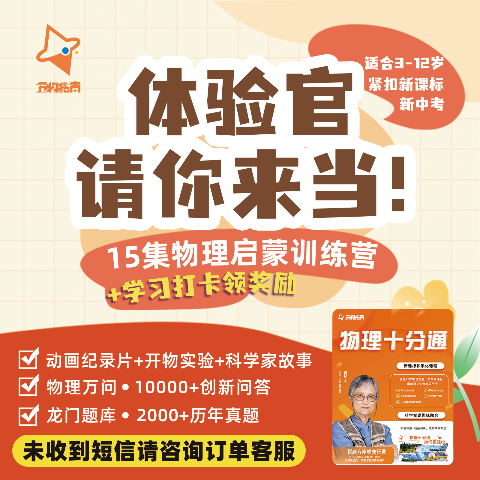 【下单后查看短信激活】物理十分通少儿物理启蒙动画 5日体验营