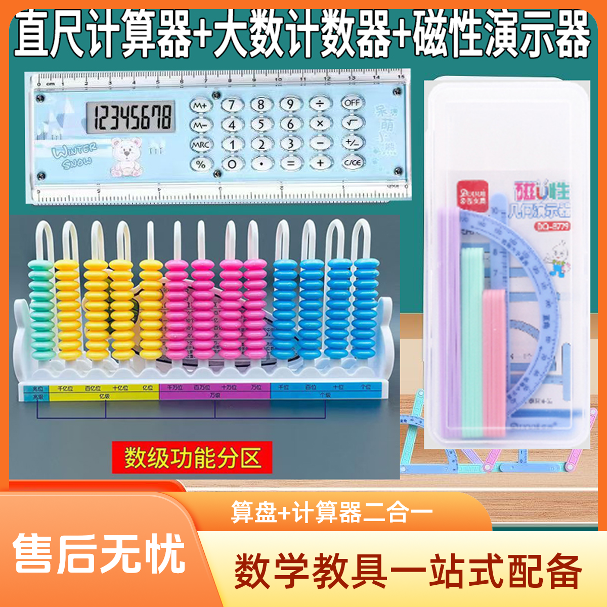 四年级数学学具套装13行计数器磁性几何图形平行四边形直尺计算器