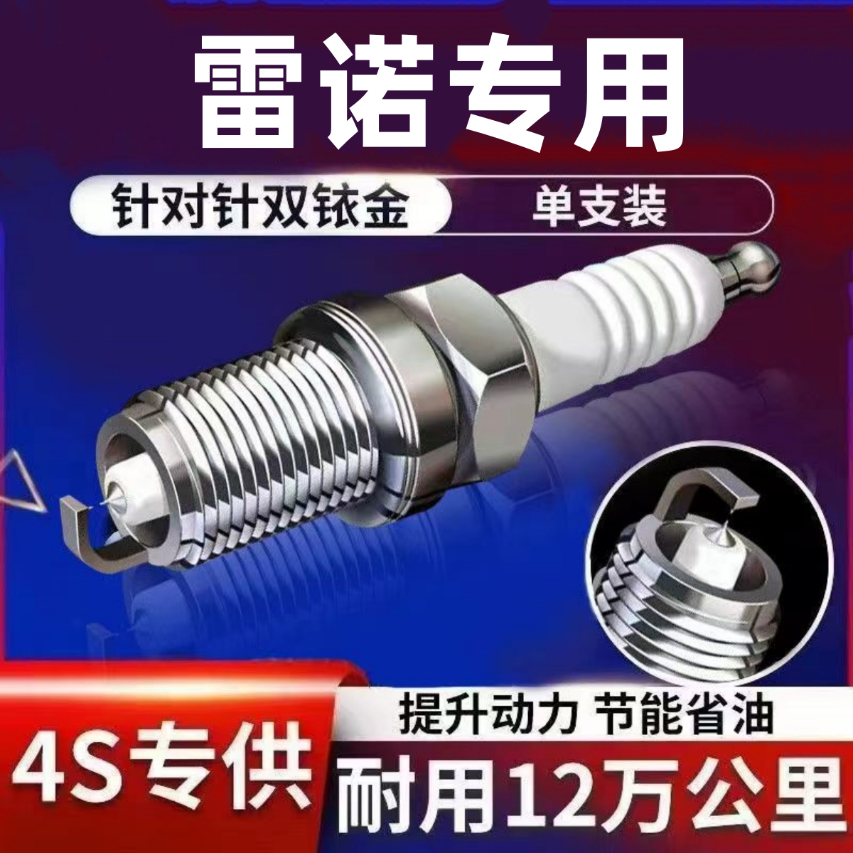 适配雷诺双铱金火花塞科雷傲2.5科雷嘉卡缤1.2风景1.6正品专用