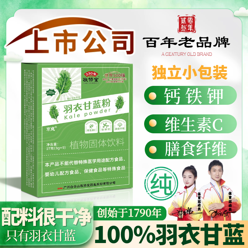 【拍1发6盒】100%纯羽衣甘蓝粉 膳食纤维 果蔬汁  蔬菜粉百年品牌