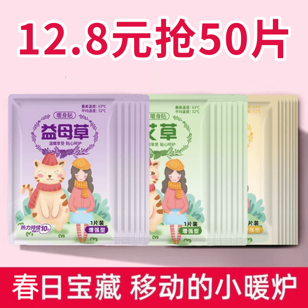 增强版50贴艾草暖贴生姜益母草暖宝宝防寒保暖贴发热贴暖宫学生女