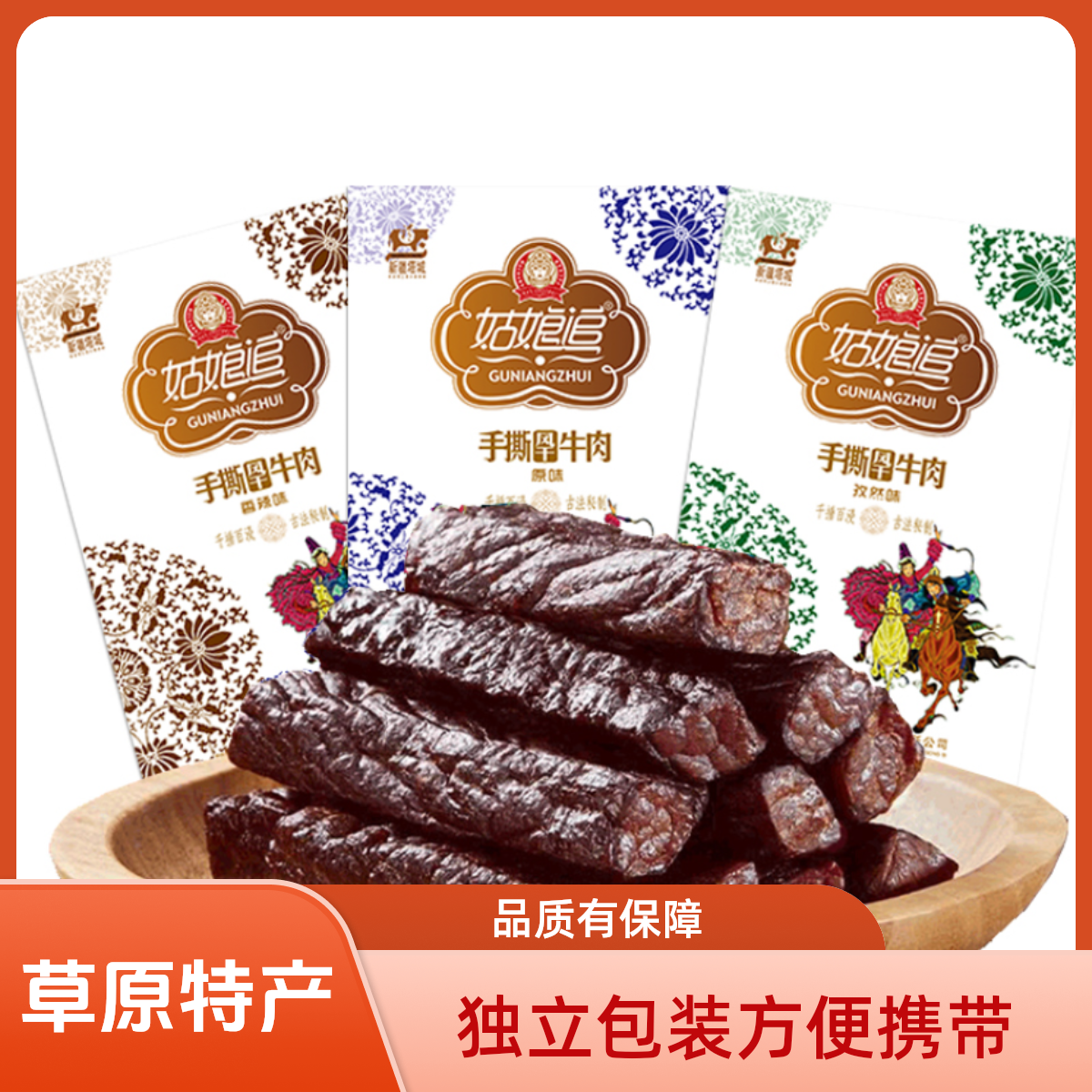 姑娘追 新疆【手撕风干牛肉干】 50g*5袋