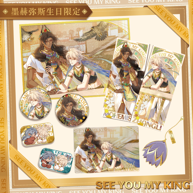 【代销】MOF 再见我的国王墨赫弥斯生日限定周边色纸纪念砖