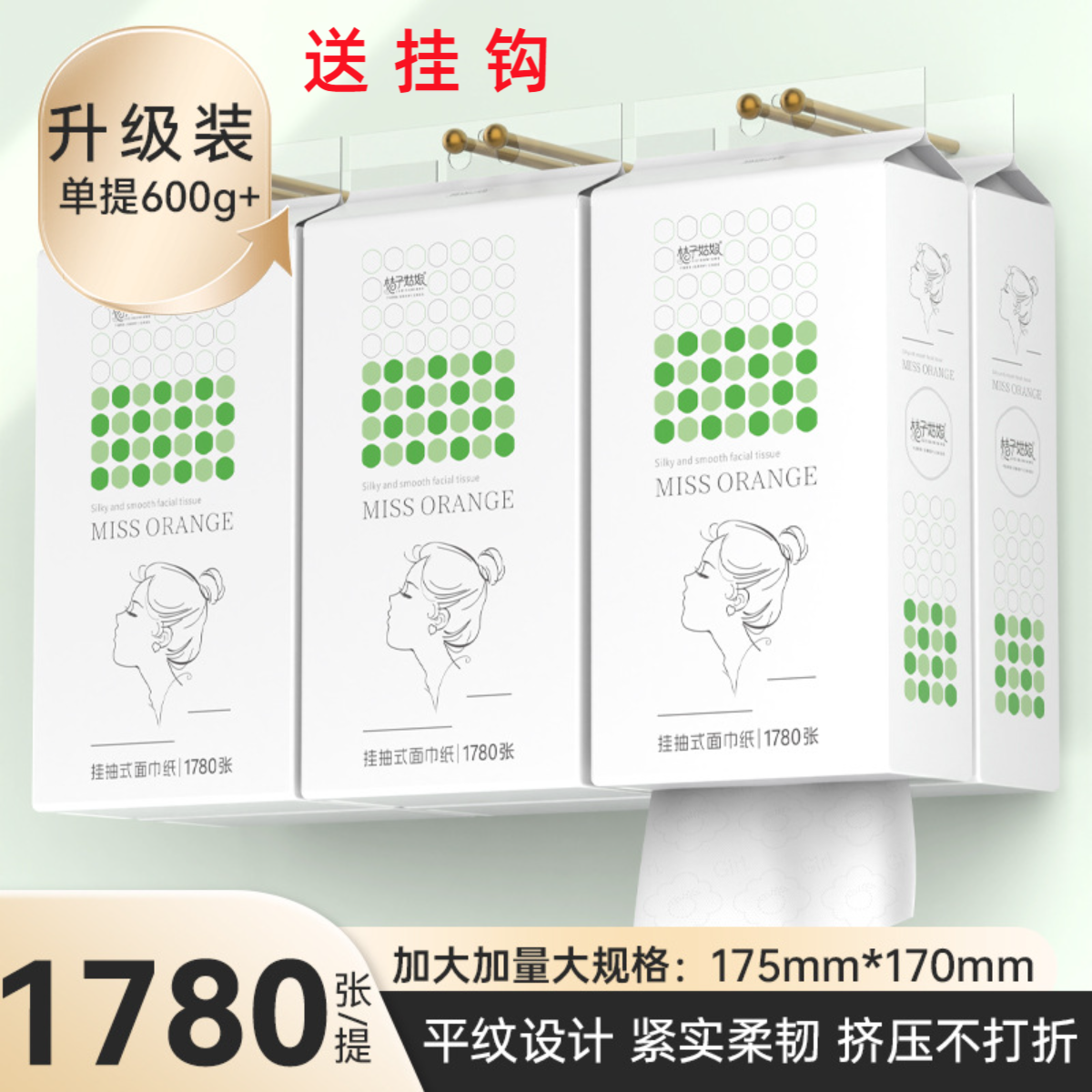 桔子姑娘悬挂抽纸1780张客厅餐巾纸加大加厚厕所卫生纸整箱批发