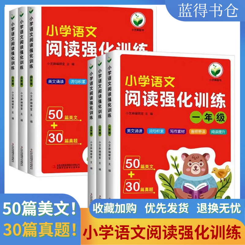 小学语文学习阅读强化训练三年级一-六年级每日一练