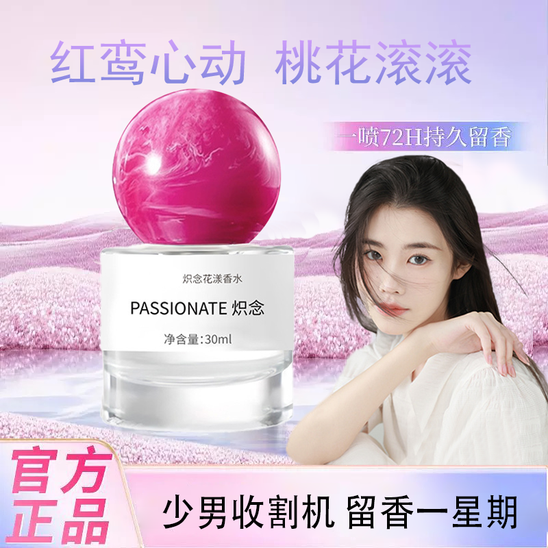 【依兰香】炽念香水持久留香72小时正品花果淡香清新女士高级感推荐
