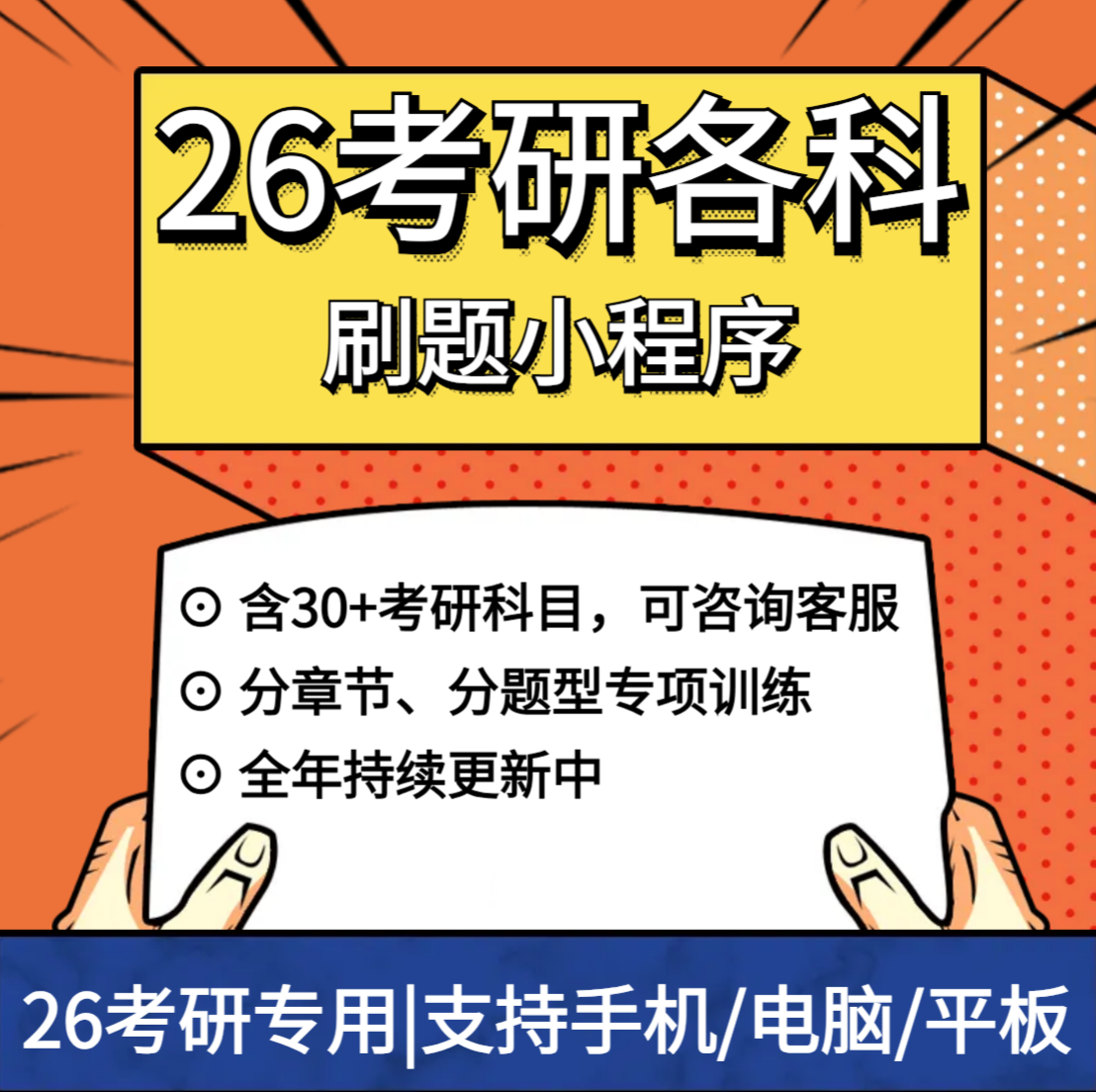 2026考研刷题小程序英语数学一二三护理教育学计算机生物药学题库