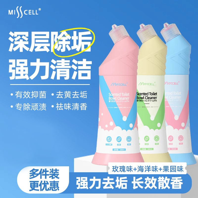 洗马桶厕所专用的挂壁清洁剂洁厕灵杀菌清香型去污去黄渍除臭留香