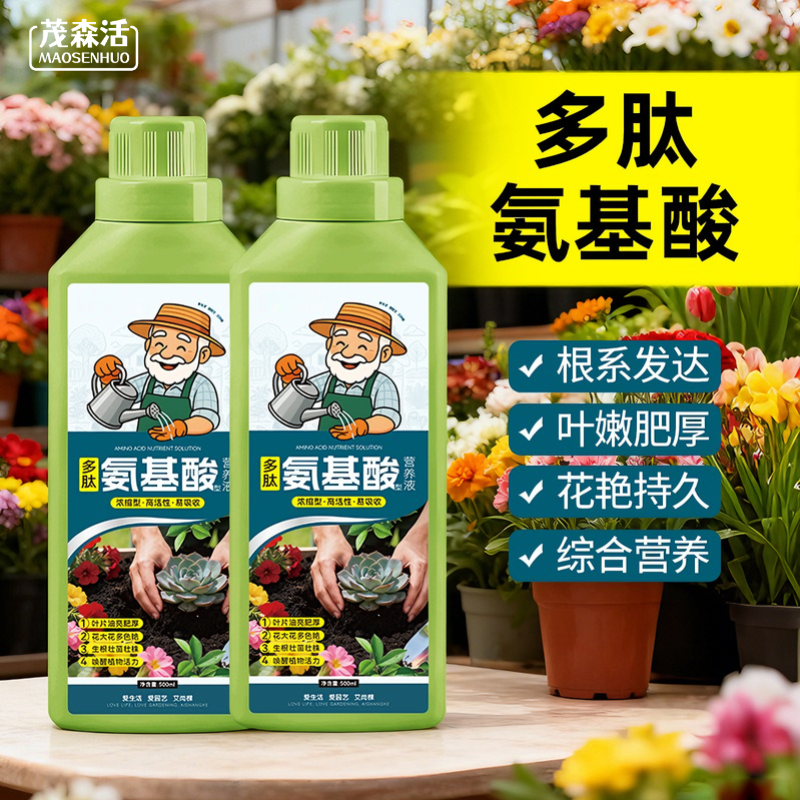 【全面升级】多肽氨基酸营养液通用激活僵苗根系生长活力素唤醒活力