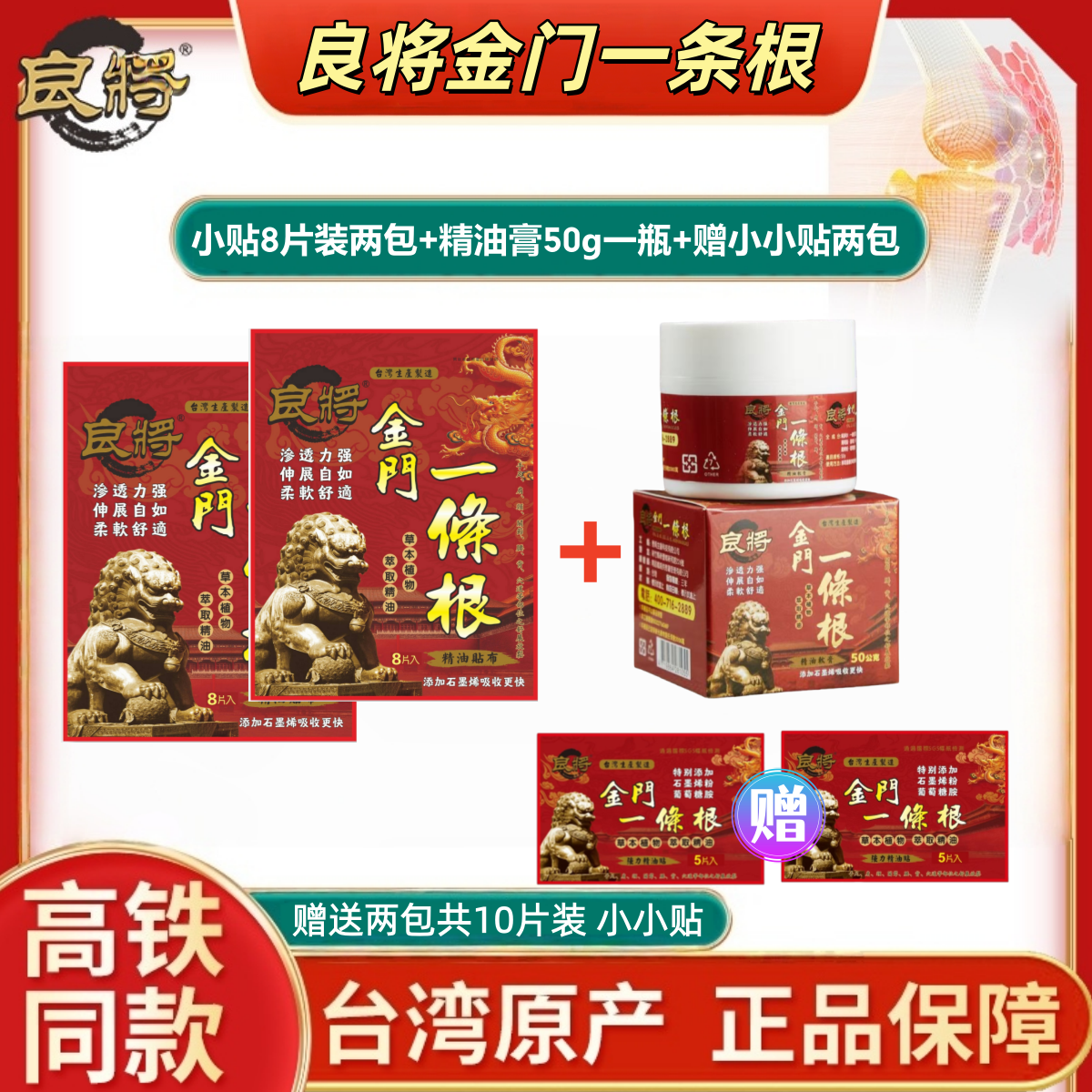 台湾省叶子推荐-良将金门一条根原装正品台湾礼盒精油膏贴布贴膏