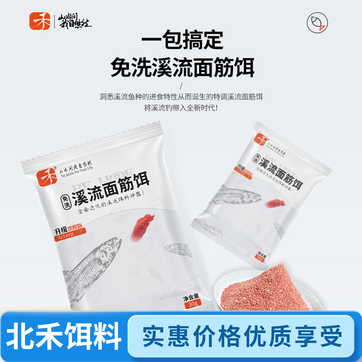北禾溪流面筋饵马口石斑鱼饵料钓饵野钓溪流鱼饵料白条翘嘴批发