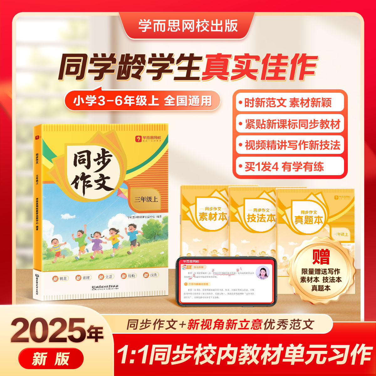 学而思网校【小学语文同步作文】1-6年级上全国通用专项提升写作B2