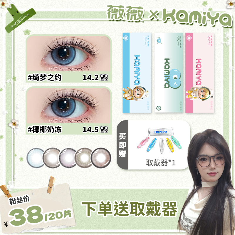 KAMIYA美瞳日抛自然水润百搭大直径彩色隐形眼镜