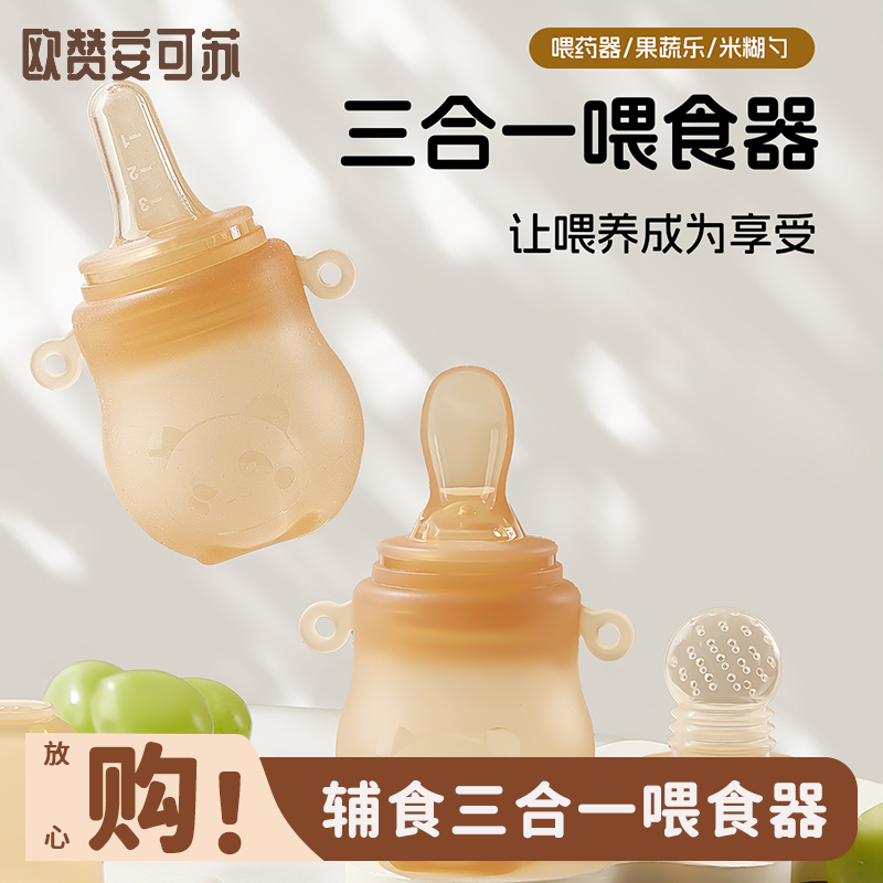 安可苏辅食勺三合一多功能婴儿宝宝吃饭自主进食喂液米糊勺硅胶勺