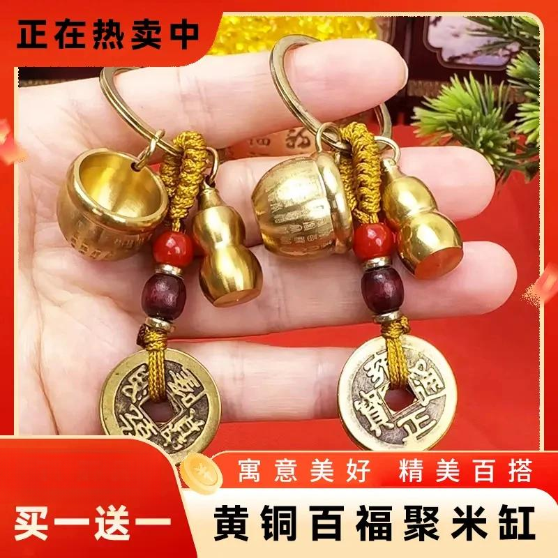 【买一送一到手两套】新款百福缸创意小米缸复古开口葫芦钥匙扣送礼