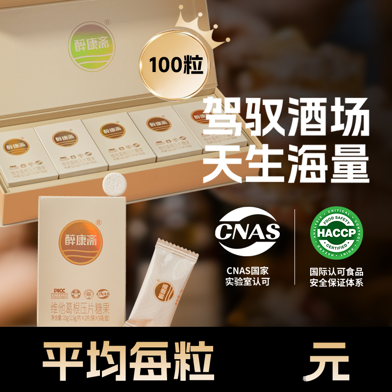 不醉提神清新应酬无忧即食聚会饭局常备葛根压缩糖果含片十盒+3盒