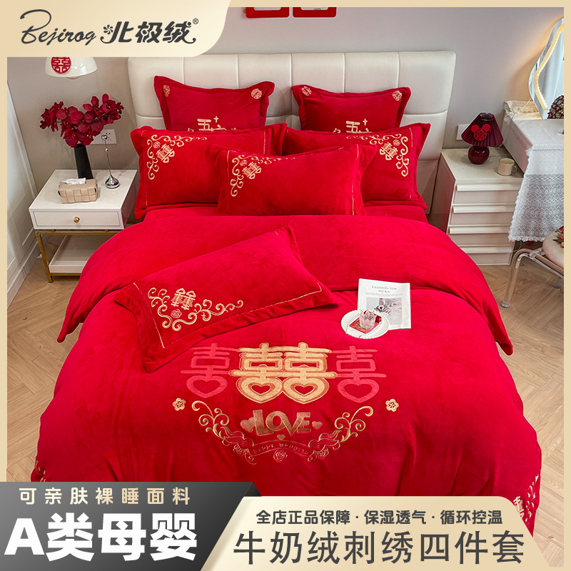 bejirog/北极绒2025新款高克重牛奶绒刺绣婚庆四件套大红套件