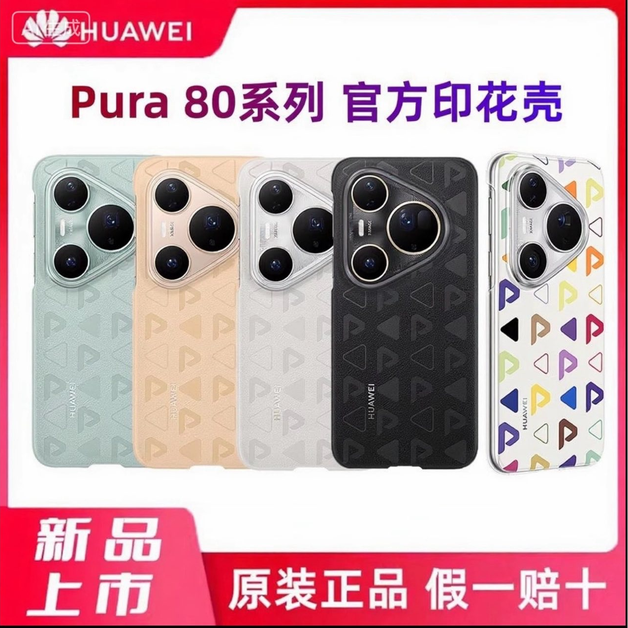 99新 Huawei/华为 华为Pura80Pro/Pro+官方正品保护壳