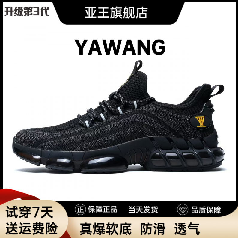 亚王YAWANG真爆超轻缓震透气运动鞋男减震舒适跑步鞋防滑休闲男鞋