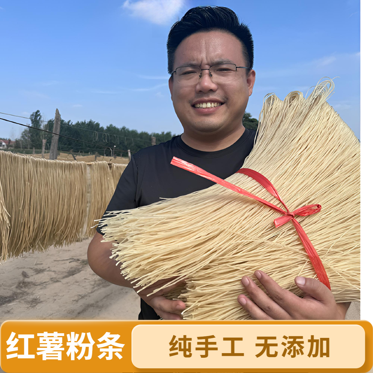 5斤红薯粉条农家手工自然晾晒山东特产 纯红薯粉条红薯粉丝