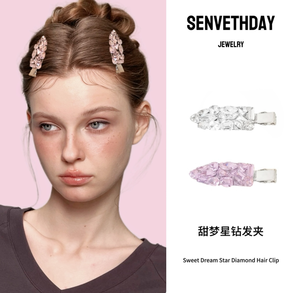 Senveth Day甜梦星钻发夹 手工气质轻奢小众发卡