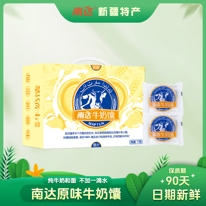 南达牛奶馕新疆馕饼牛奶馕独立包装奶香浓郁新疆特色牛奶馕（