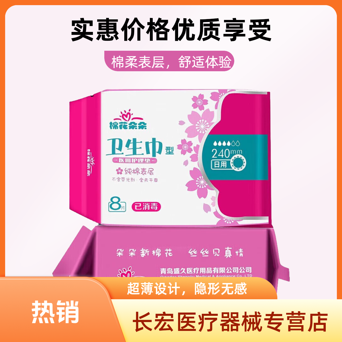 棉花朵朵 医用护理垫消毒的姨妈巾 纯棉表层 医用卫生巾日用 夜用