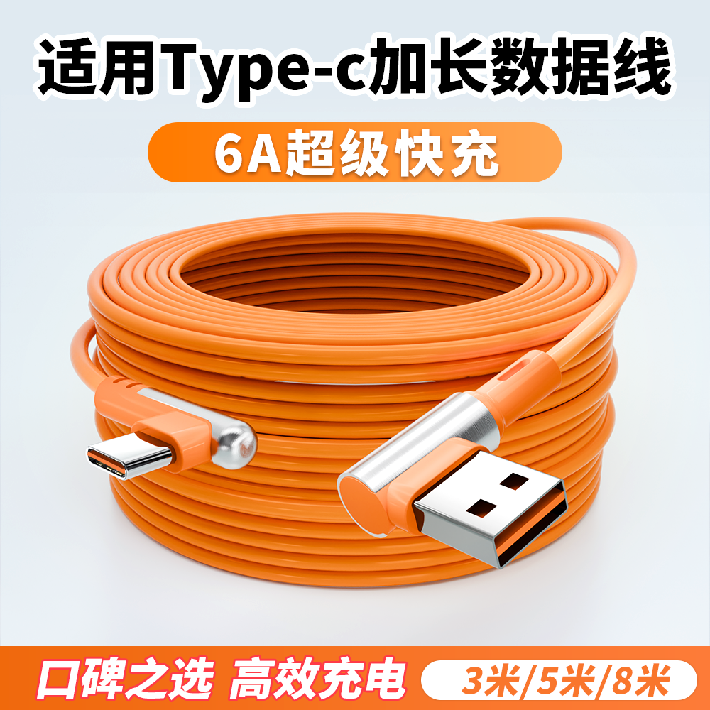 超长8米双弯头快充加长5米数据线3米手游充电线适用华为荣耀vivo