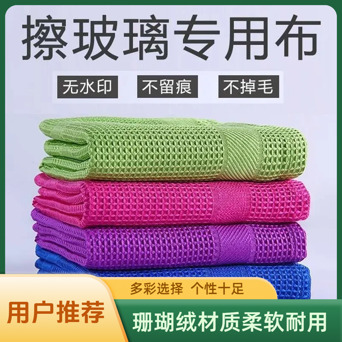 玻璃无痕清洁布擦玻璃专用抹布不掉毛擦镜面器皿卫浴金属玻璃毛巾