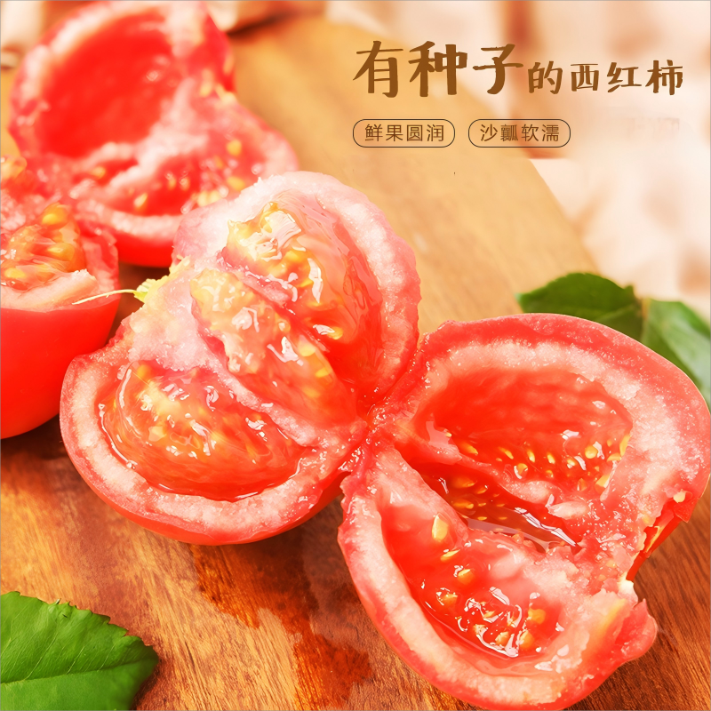 【枝愿】普罗旺斯西红柿4.5斤中果14-16个/大果8-12个