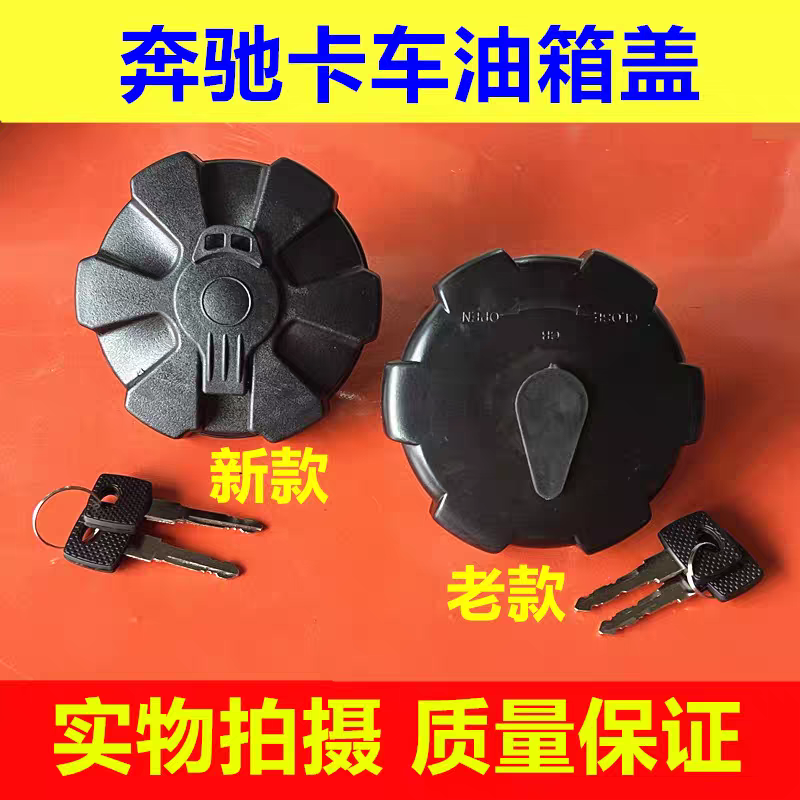 奔驰泵车卡车油箱盖防水防尘带锁防盗宝士货车尿素盖4141/4143/26