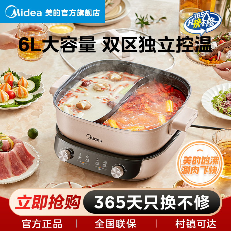 美的速沸2代鸳鸯电火锅双温控多功能家用涮肉6.5升大容量电煮锅