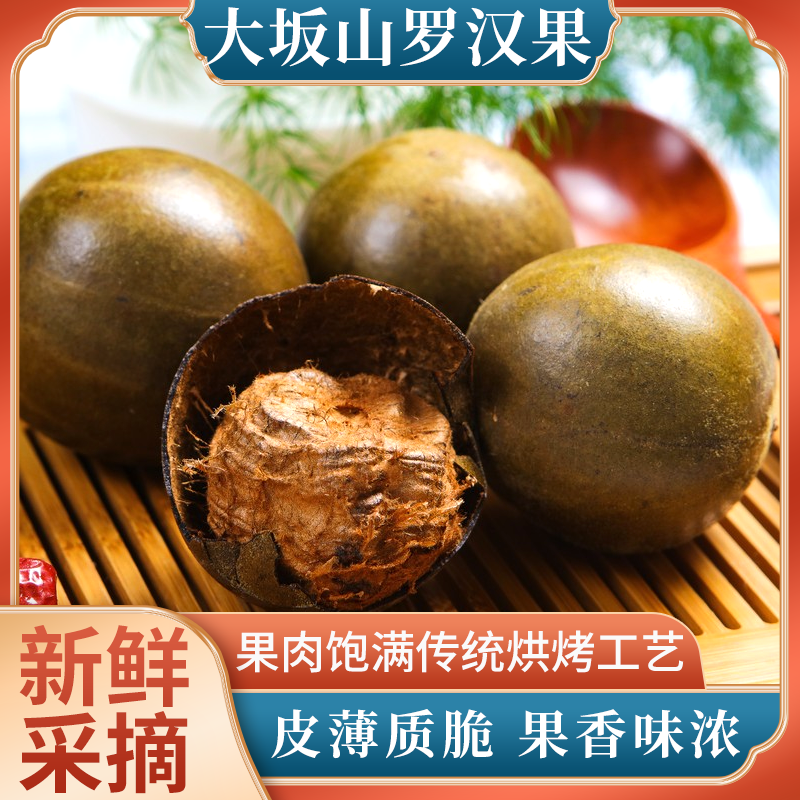 广西桂林特产大坂山罗汉果鸡蛋仔烘烤罗汉果茶花茶