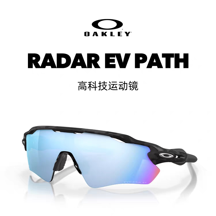 Oakley欧克利RADAREVPATH跑步骑行眼镜OO9208