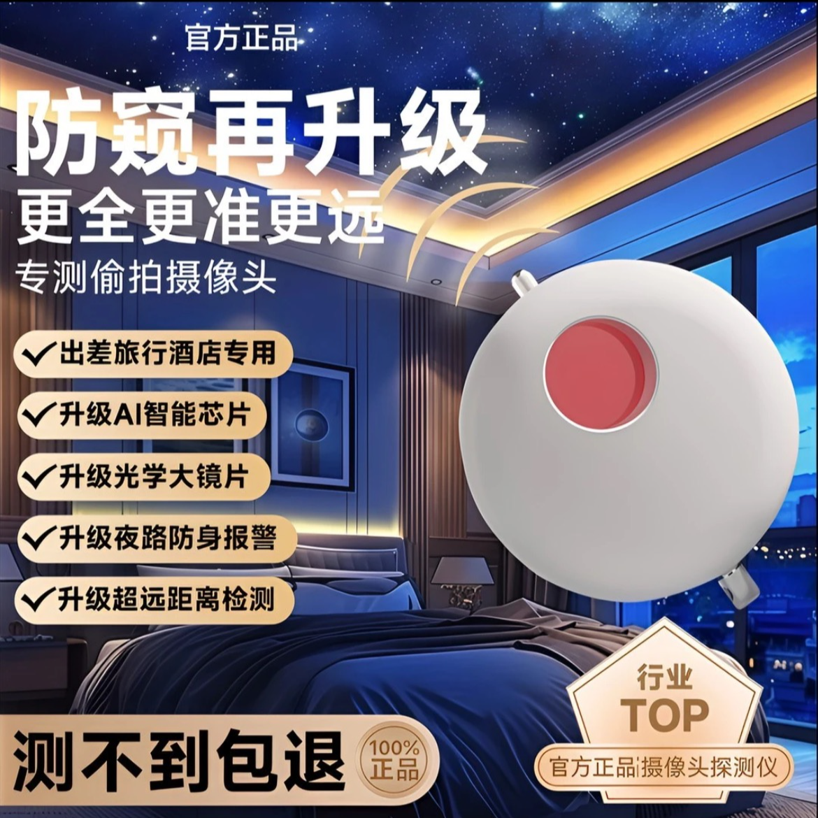 BEBG推荐探测仪摄像头检测器酒店防摄防偷窥反监控红外线信号屏蔽