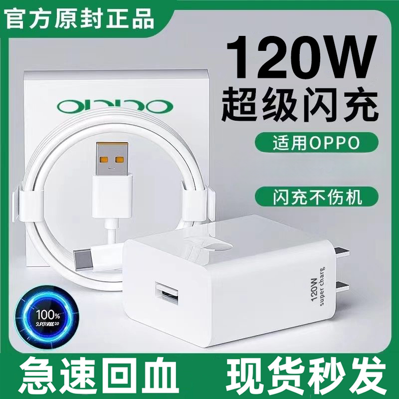 120W闪充头适用oppo充电器原装80WReno4 5 6 7pro车载快充FindX2