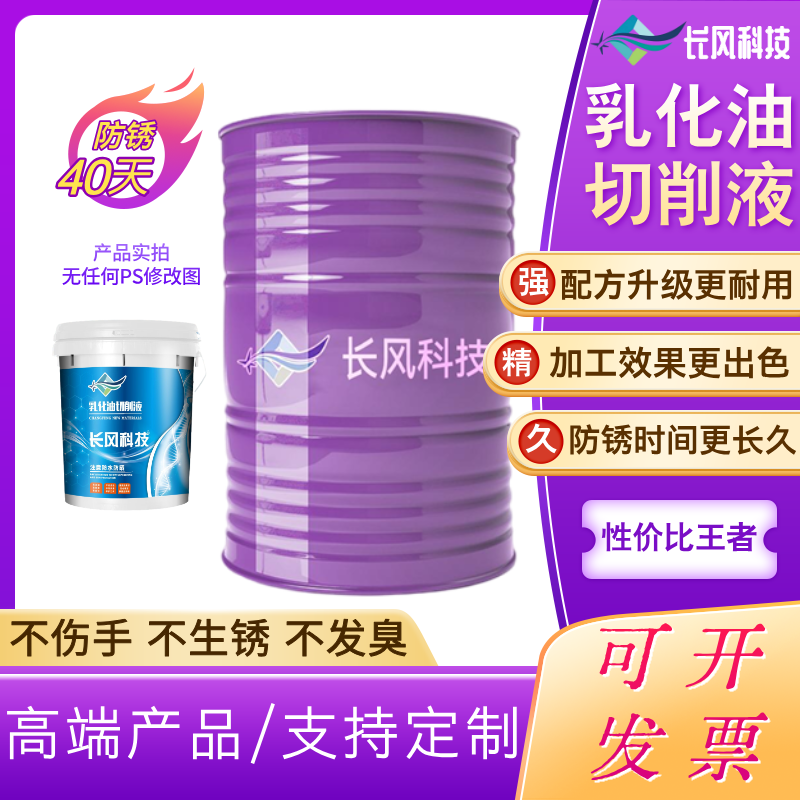 纯油性乳化油切削液厂家直销全合成半合成切削液加工中心防锈