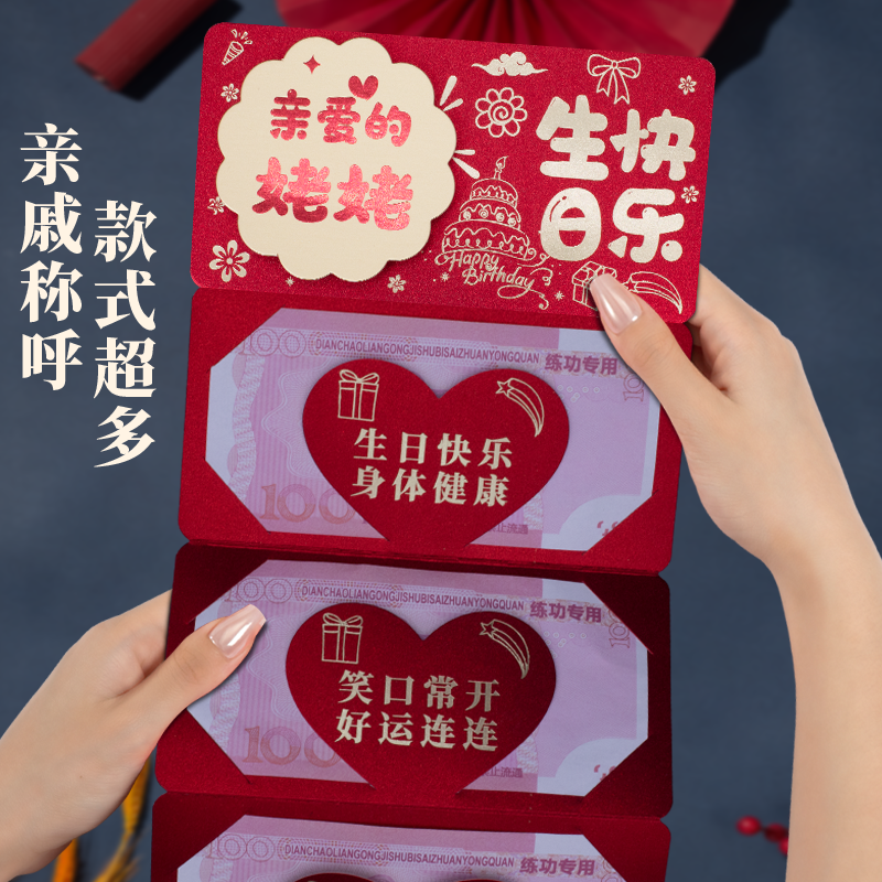 新款姥姥生日快乐折叠卡位红包出生周岁祝福语红包利是封创意