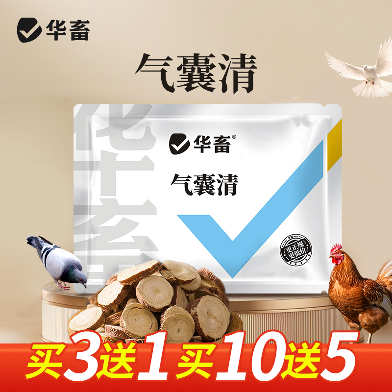 气囊清呼噜伸脖子怪叫缩脖打蔫呆立鸡鸭鹅鸽子常备家禽添加剂S