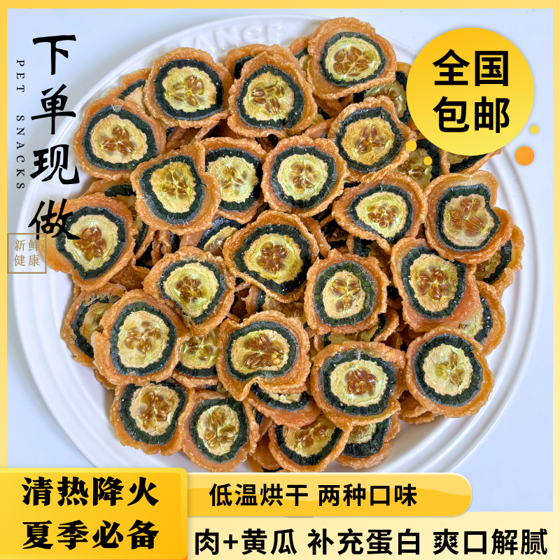 姜小迪自制烘干黄瓜鸡鸭肉片夏季降火爽口清新口气