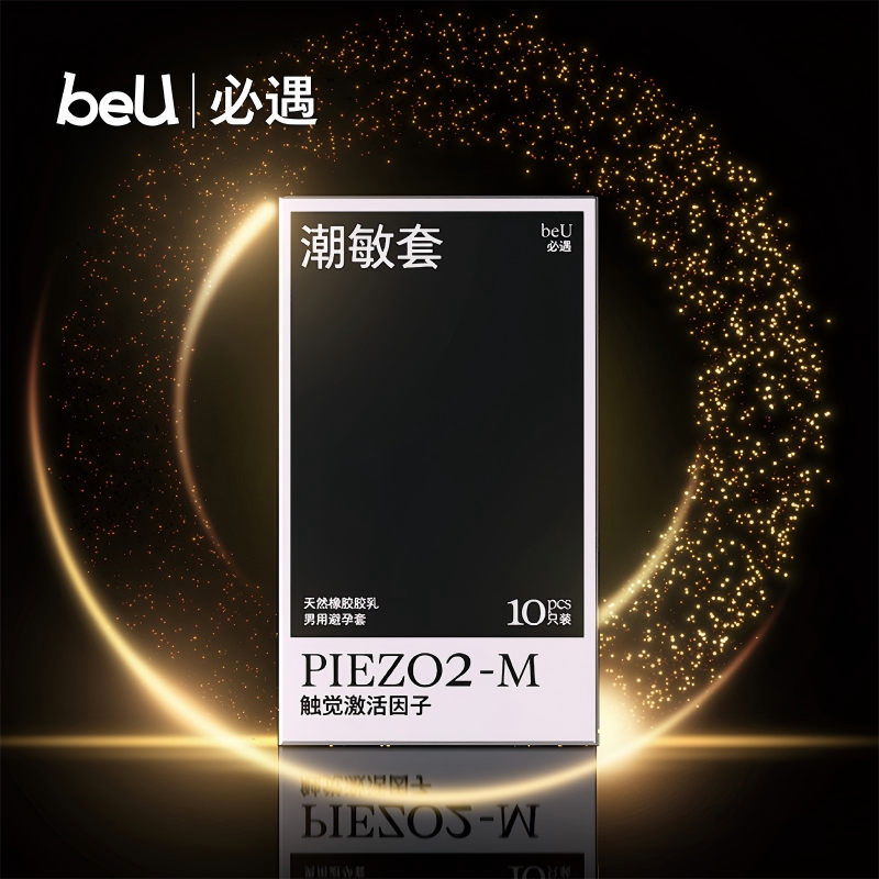beU必遇潮敏套玻尿酸超薄安全避孕套女性之选