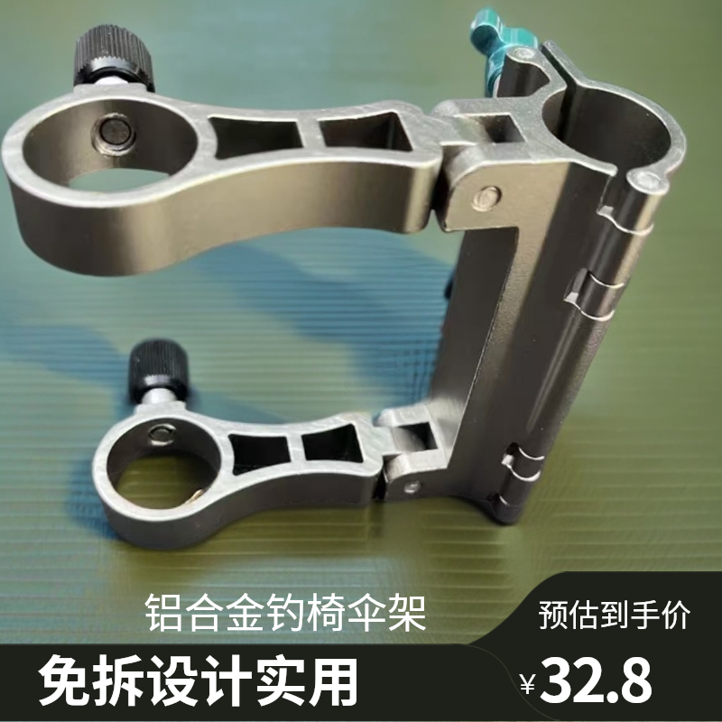 加厚铝合金材质钓椅折叠伞架免拆卸钓鱼拉车通用伞架固定器