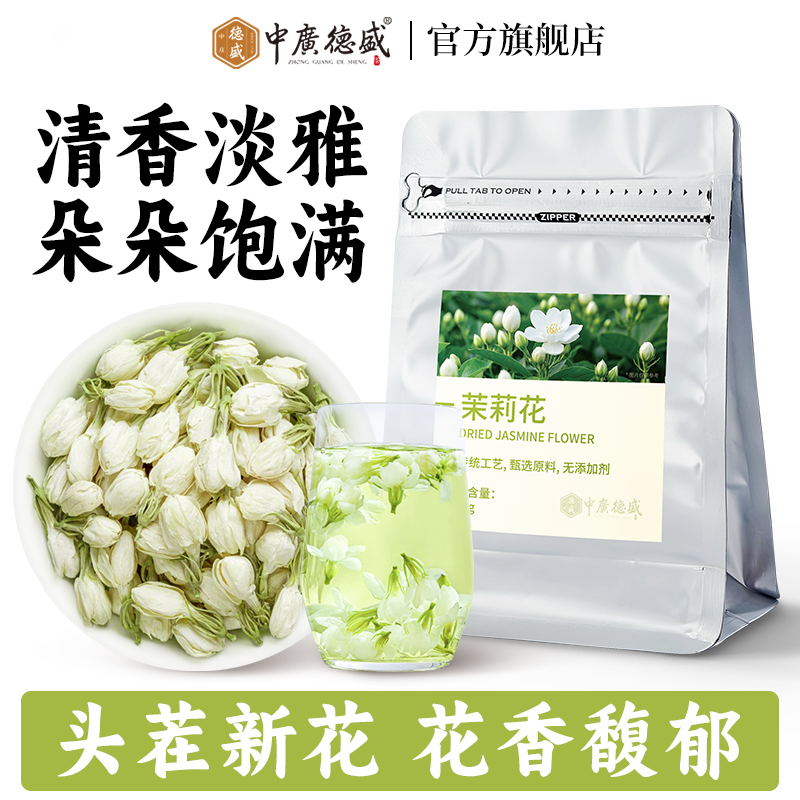 茉莉花正宗横县茉莉花苞2025年新花泡水泡茶茉莉花茶清新口气花茶