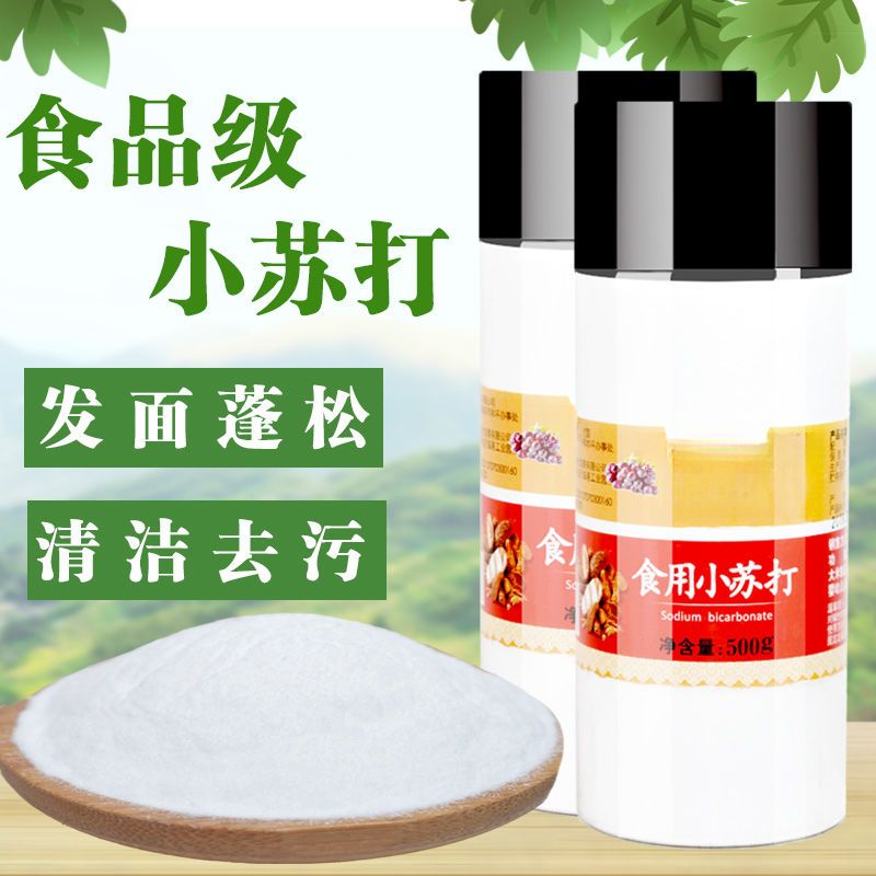 食用小苏打食品级苏打粉商家用吃用瓶装烘焙馒头洗菜水果清洁去污